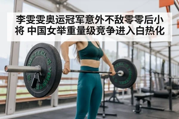 female weightlifter