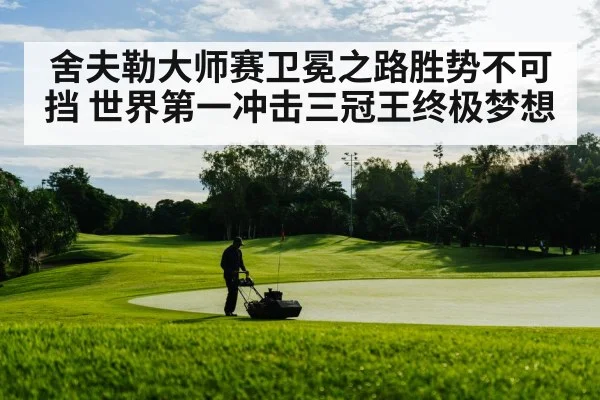 golf course landscape