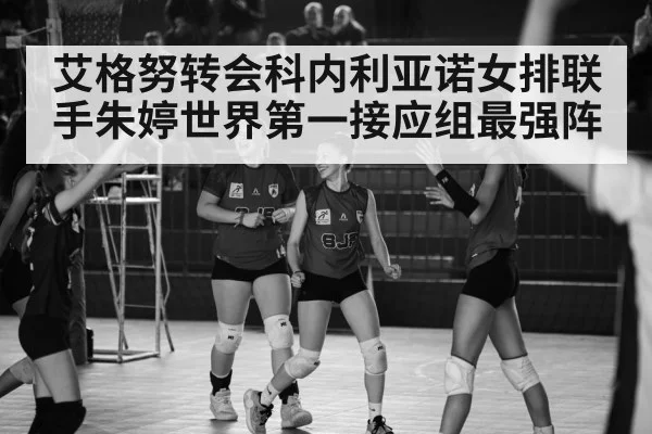women's volleyball team celebration