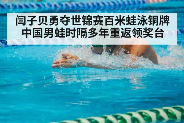 breaststroke swimmer