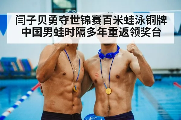 medal ceremony swimming