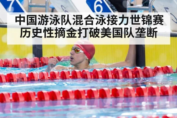Chinese swimmer celebration