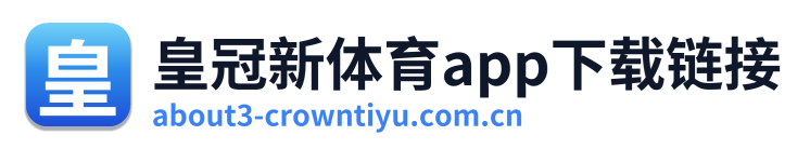 皇冠新体育app下载链接 Logo